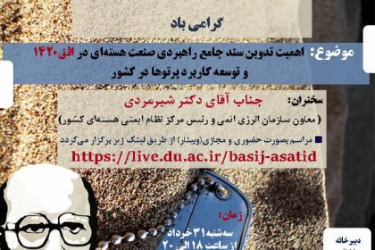 بسیج اساتید-1401