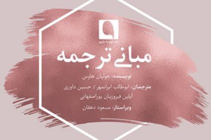 ترجمه دکتر داوری