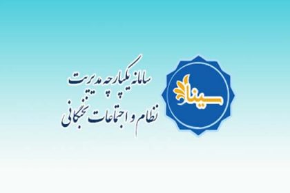 سامانه-سینا