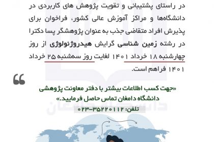 پسادکتری-زمین شناسی