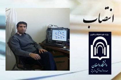 انتصاب دکتر افشاری