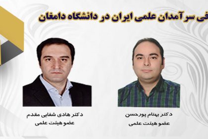 سرامدان علمی 1401