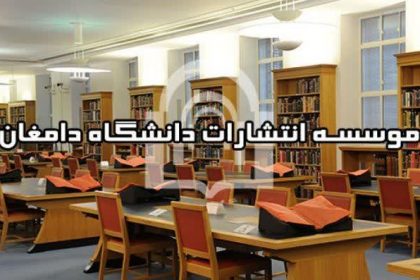 انتشارات دانشگاه