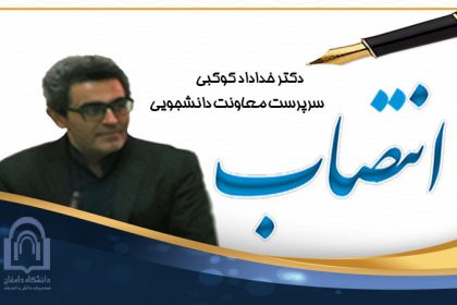انتصاب دکتر کوکبی-