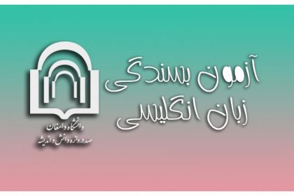 آزمون-بسندگی-زبان-انگلیسی-4