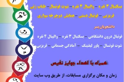 جشنواره ورزشهاي همگاني پائيزه 1401.jpg