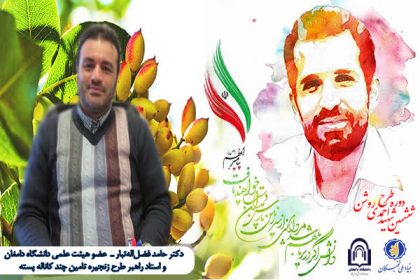 زنجیره تامین پسته