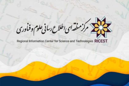 مرکز-منطقه-ای-اطلاع-رسانی