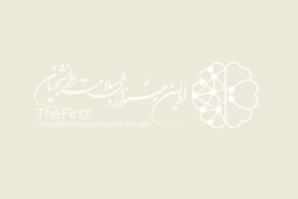 سلامت دانشجویی