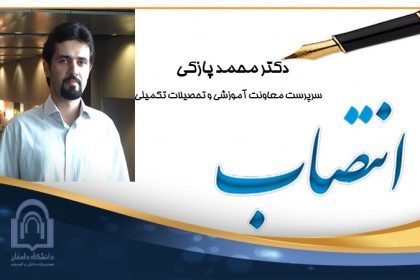 دکتر-پازکی—انتصاب