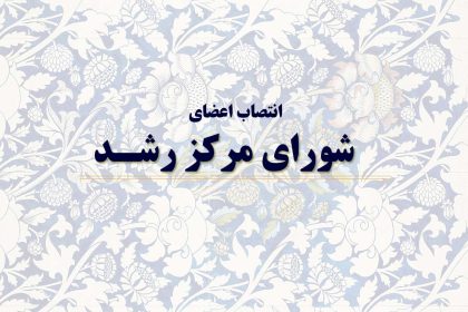 markaz-roshd