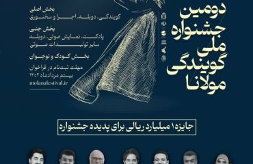 جشنواره ملی مولانا