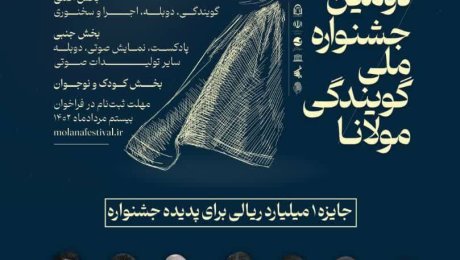 جشنواره ملی مولانا