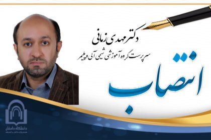 dr-zamani انتصاب دکتر زمانی