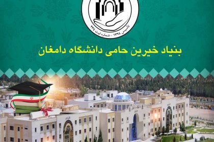 بنیاد حامیان