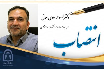 انتصاب-دکتر-اله-دادی انتصاب دکتر اله دادی