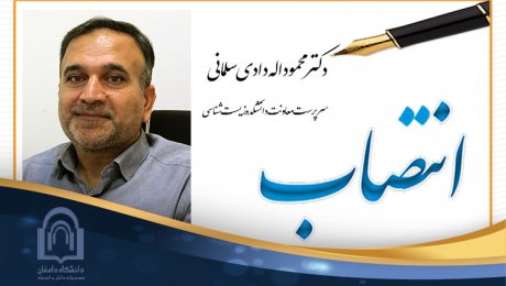 انتصاب دکتر اله دادی