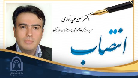 انتصاب دکتر فریدنوری
