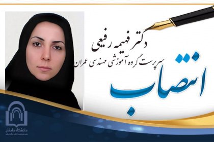 انتصاب-دکتر-فهیمه-رفیعی