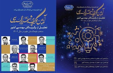 دکتر فضل الله تبار پژوهشگر برتر
