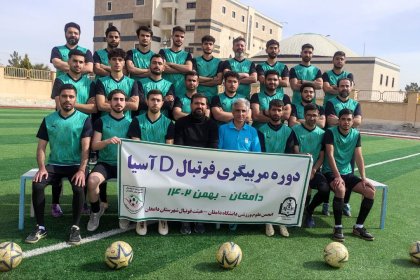 مربیگری فوتبال – بهمن (1)