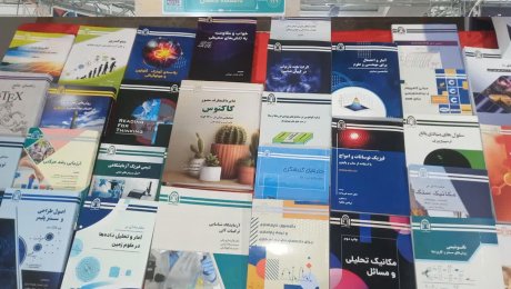 غرفه کتاب دانشگاه دامغان در نمایشگاه کتاب تهران