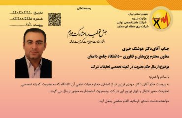 انتصاب دکتر فرزین فر