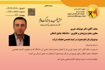 dr-farzinfar-barghe-mantaghei انتصاب دکتر فرزین فر