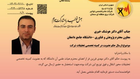 انتصاب دکتر فرزین فر