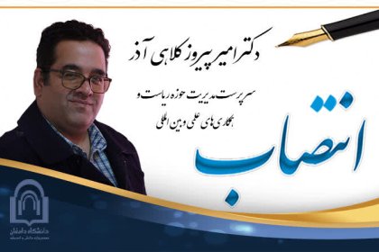 photo13297321431 دکتر کلاهی آذر