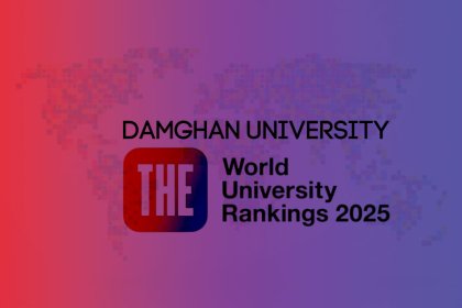 Times-2025 دانشگاه دامغان برای چهارمین سال متوالی در رتبه بندی تایمز قرار گرفت
