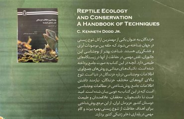 کتاب بوم شناسی و تنوع خزندگان