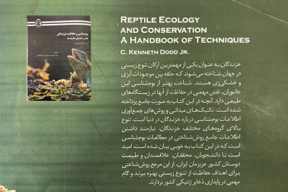 book-dr-hosseinian کتاب بوم شناسی و تنوع خزندگان