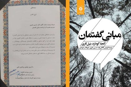 Dr-davari-book-1403 تقدیر از عضو هیئت علمی دانشگاه دامغان به مناسبت ترجمه کتاب برگزیده مرکز نشر دانشگاهی