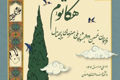 HEKATOM-9TH پوستر فراخوان 9 امین جشنواره دانشجویی هکاتوم