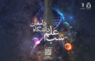 شب علم