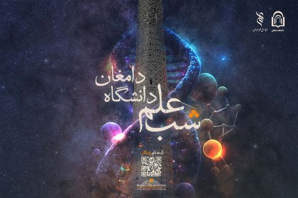 shabe-elm4 شب علم