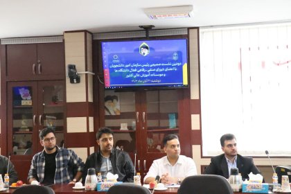نشست اعضای شورای صنفی و معاونت دانشجویی وزارت