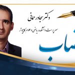 انتصاب دکتر سجاد رحمانی به عنوان رئیس دانشکده ریاضی و علوم کامپیوتر